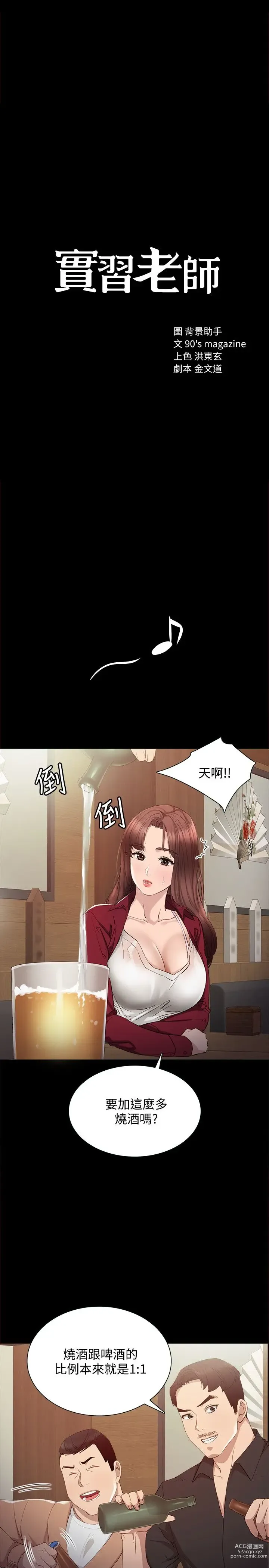 Page 68 of manga 实习老师 1-50