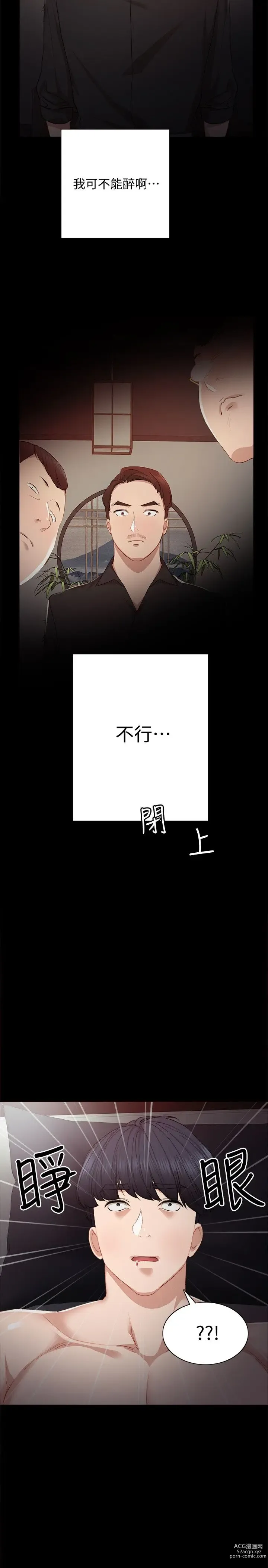 Page 84 of manga 实习老师 1-50