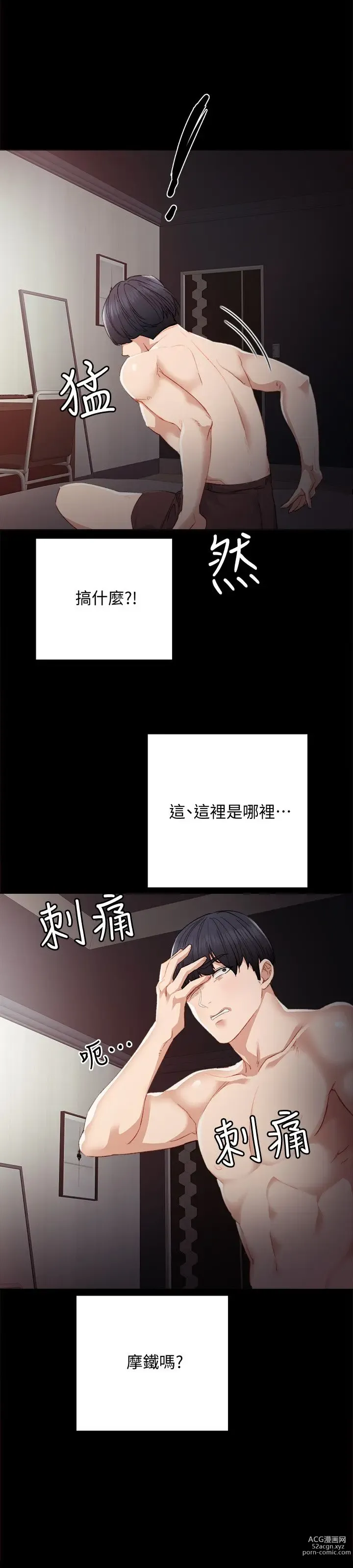 Page 85 of manga 实习老师 1-50