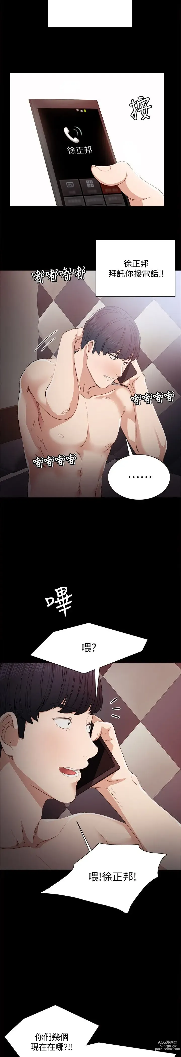 Page 89 of manga 实习老师 1-50