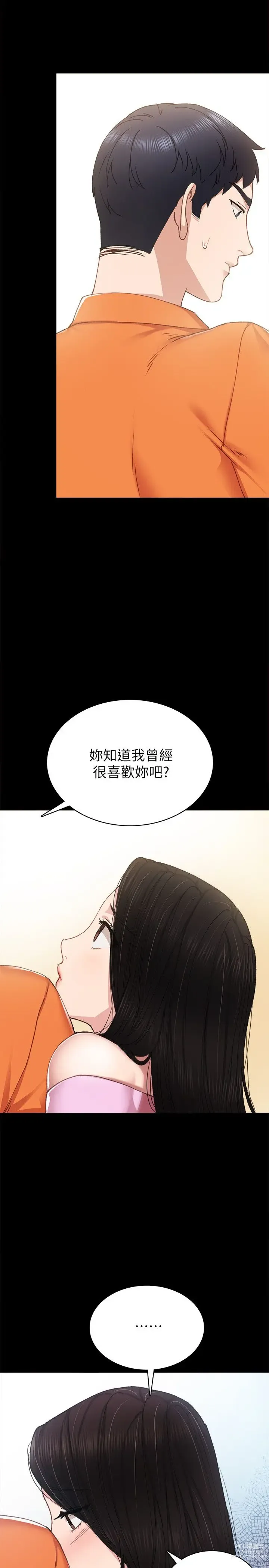 Page 1254 of manga 实习老师 51-100