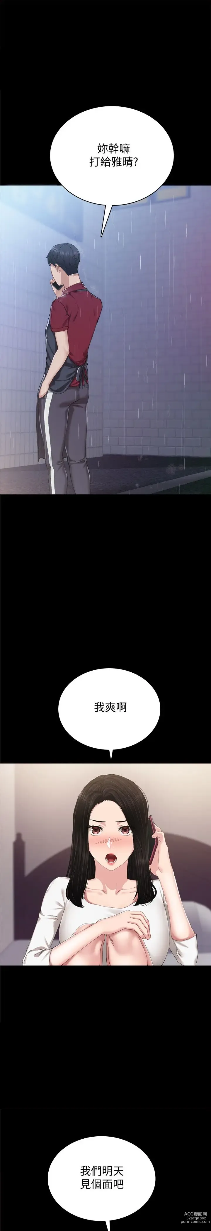 Page 1338 of manga 实习老师 51-100