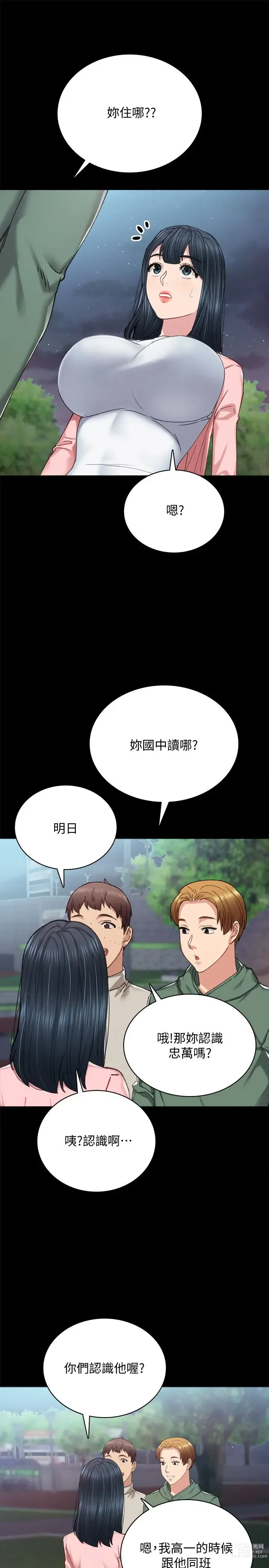 Page 1386 of manga 实习老师 51-100