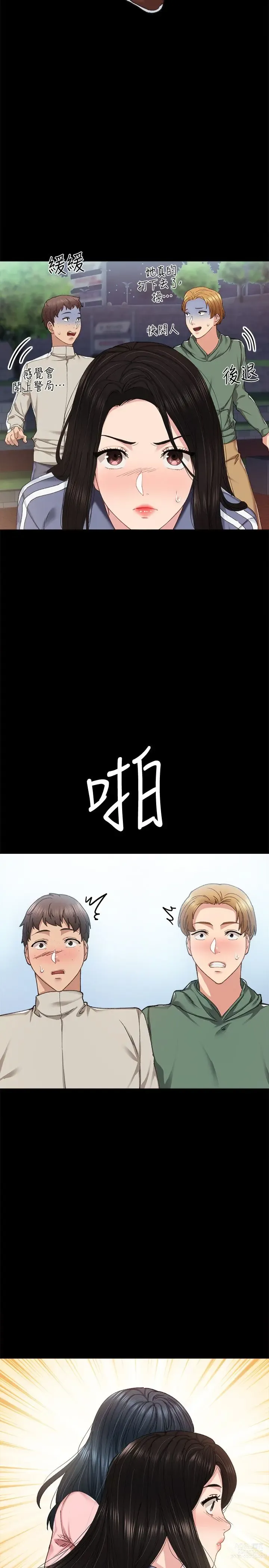 Page 1391 of manga 实习老师 51-100