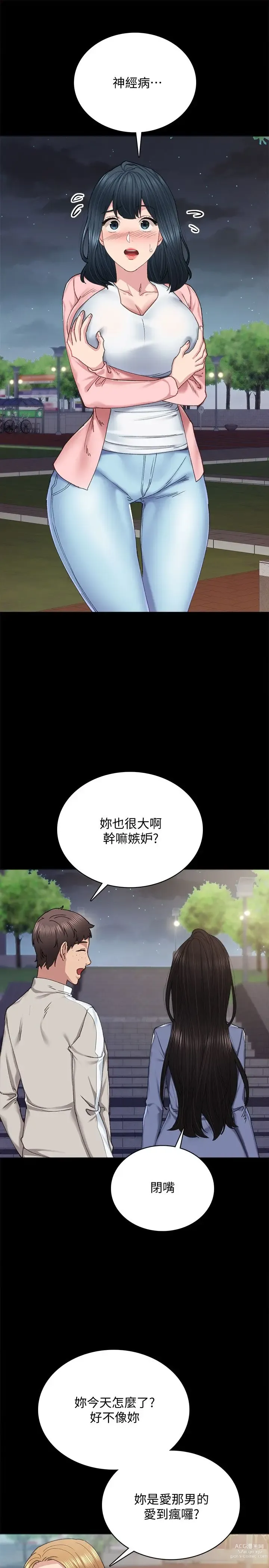 Page 1420 of manga 实习老师 51-100