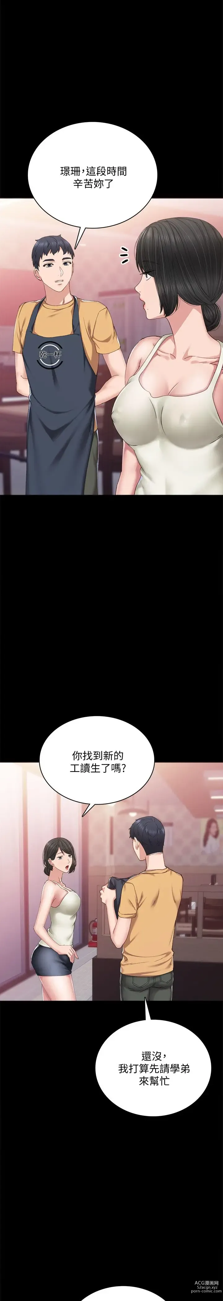 Page 1446 of manga 实习老师 51-100