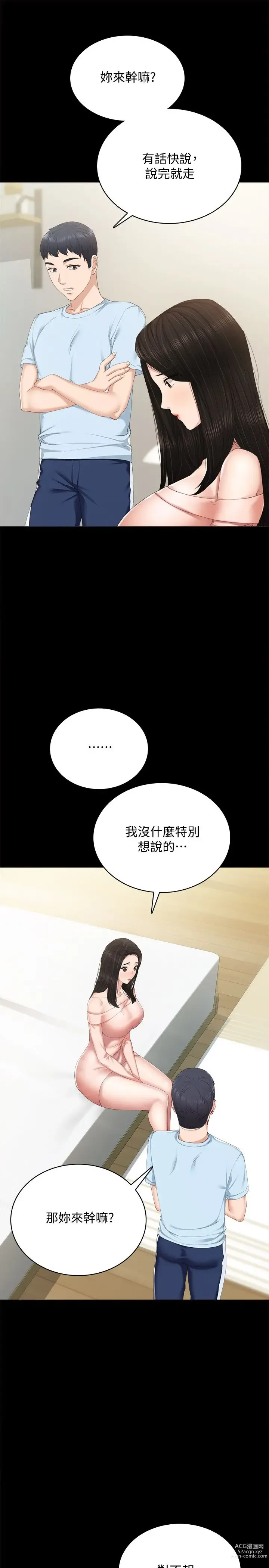 Page 1461 of manga 实习老师 51-100