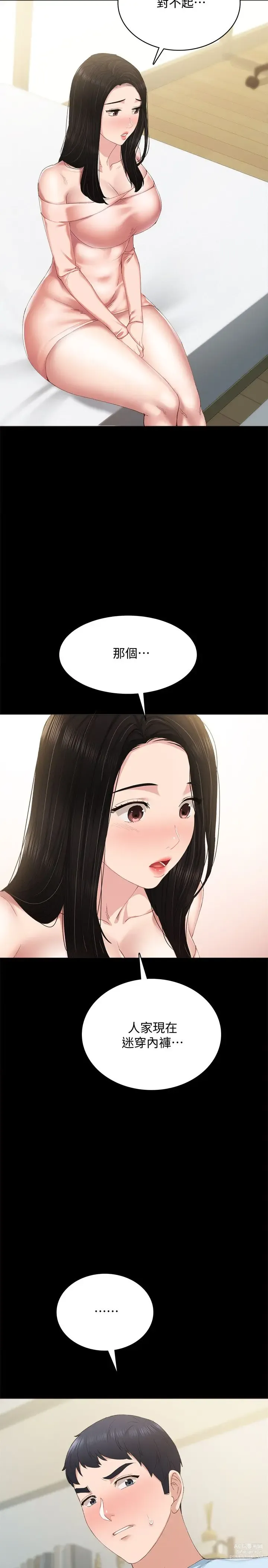 Page 1462 of manga 实习老师 51-100