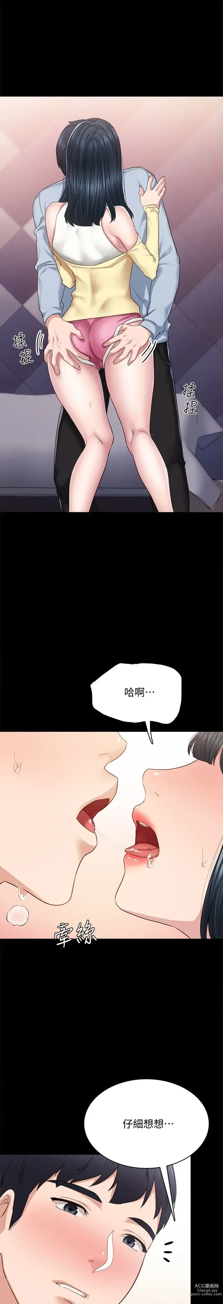 Page 1515 of manga 实习老师 51-100