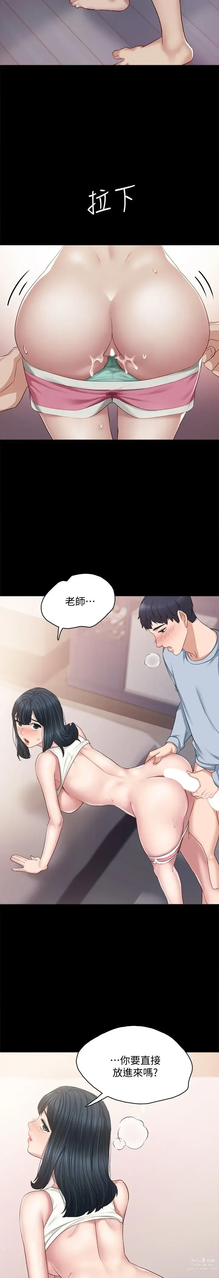 Page 1524 of manga 实习老师 51-100