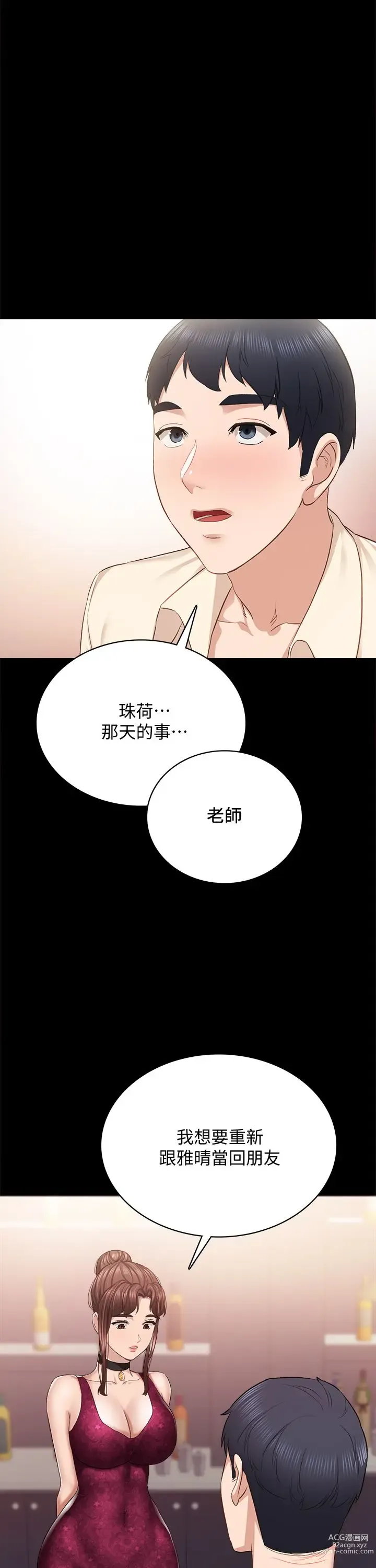 Page 1575 of manga 实习老师 51-100