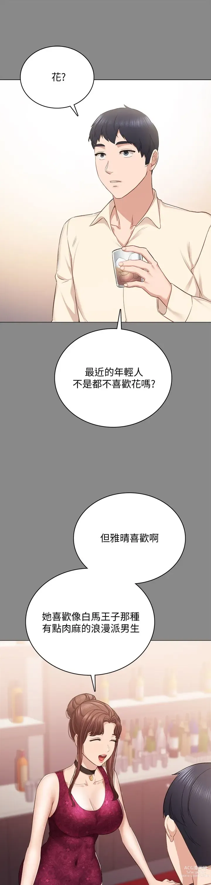 Page 1619 of manga 实习老师 51-100