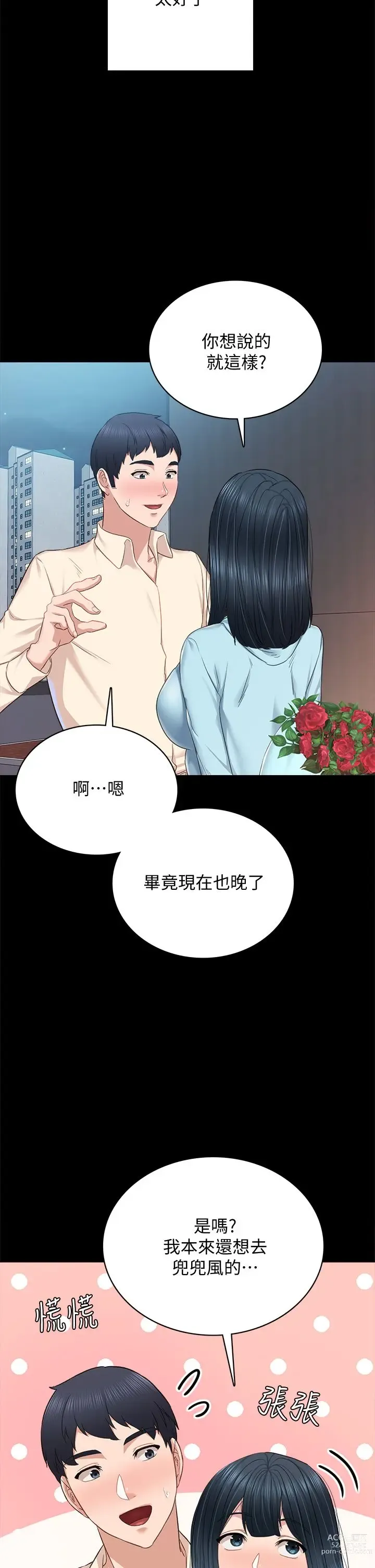 Page 1635 of manga 实习老师 51-100