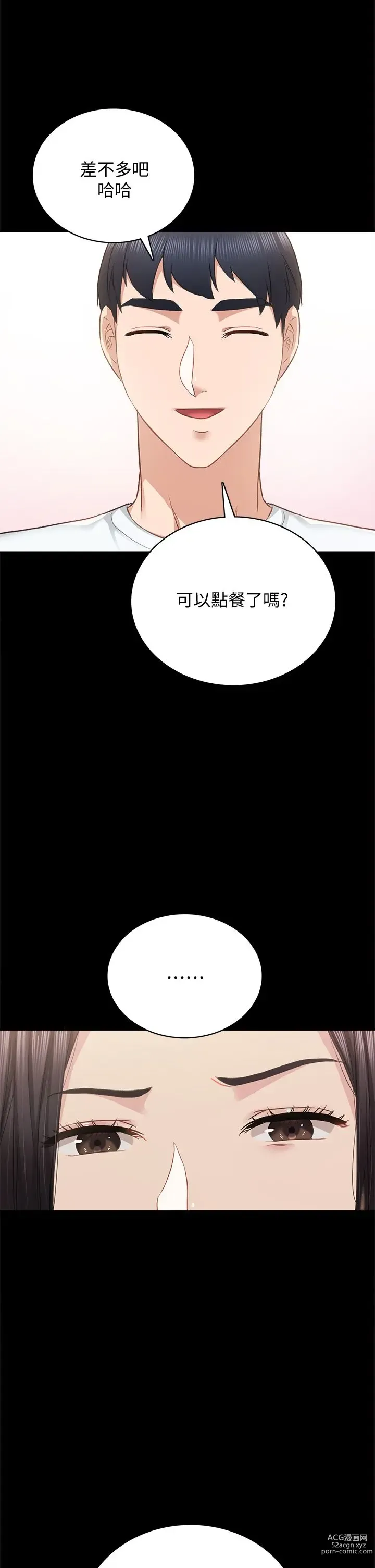 Page 1730 of manga 实习老师 51-100