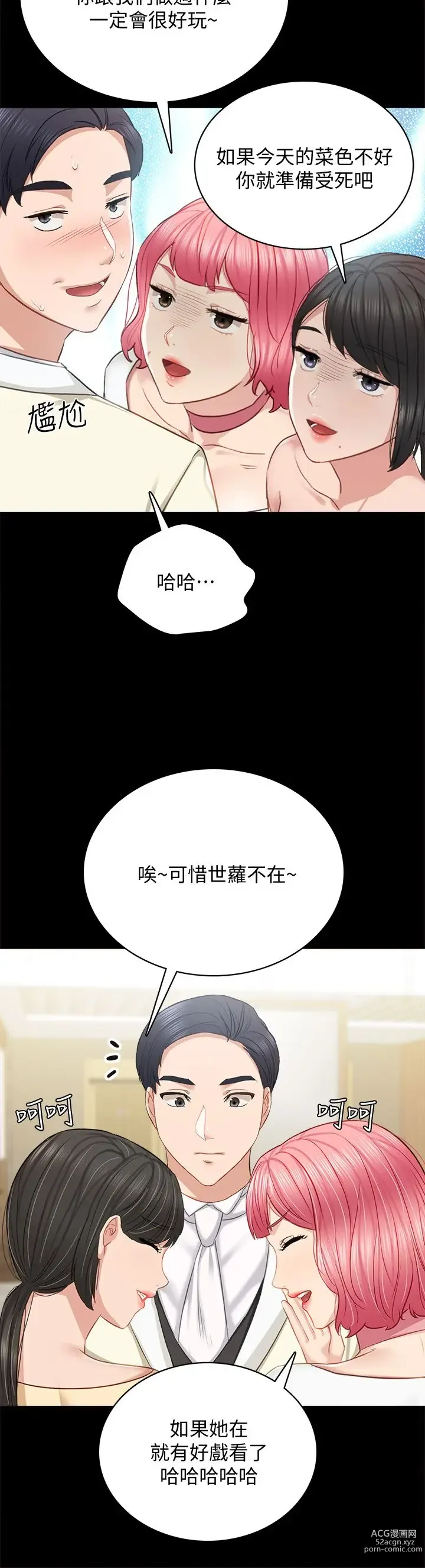 Page 1751 of manga 实习老师 51-100