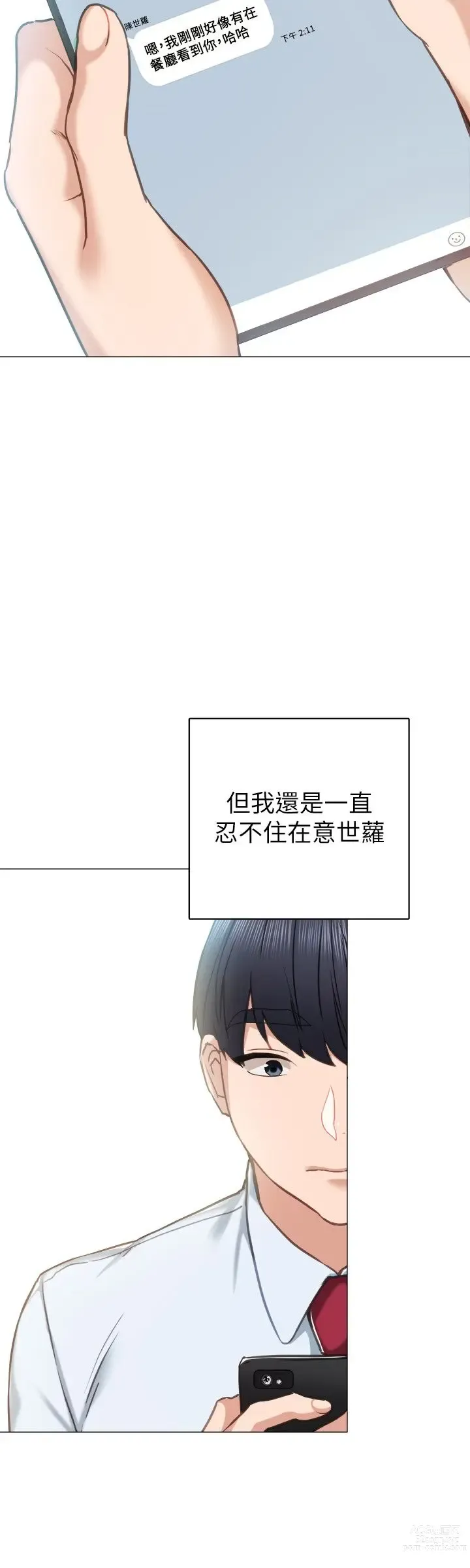 Page 10 of manga 实习老师 51-100