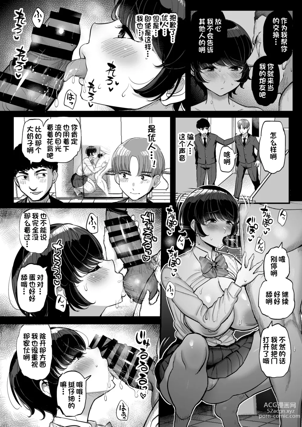 Page 27 of doujinshi Boyish Kanojo wa Aitsu no Iro ni Somaru