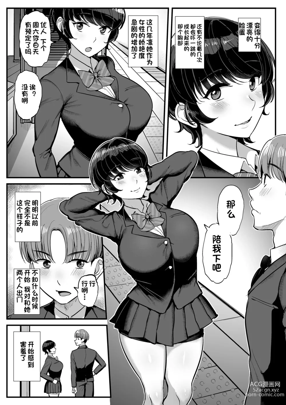 Page 4 of doujinshi Boyish Kanojo wa Aitsu no Iro ni Somaru