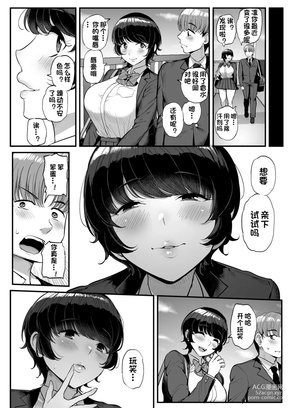 Page 31 of doujinshi Boyish Kanojo wa Aitsu no Iro ni Somaru