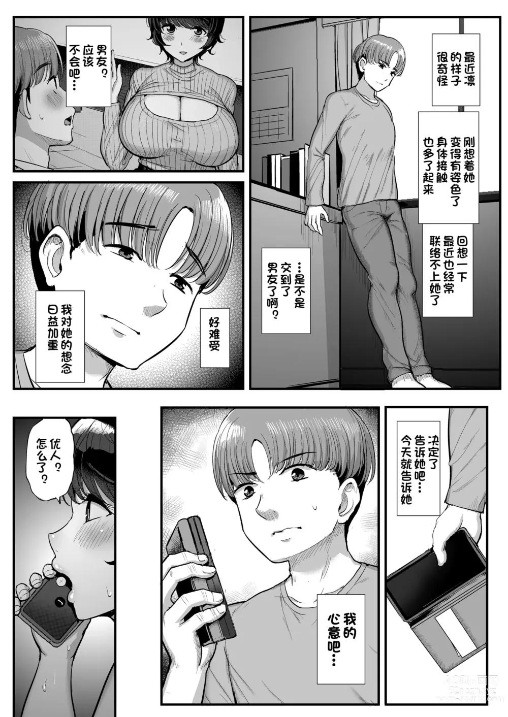 Page 45 of doujinshi Boyish Kanojo wa Aitsu no Iro ni Somaru