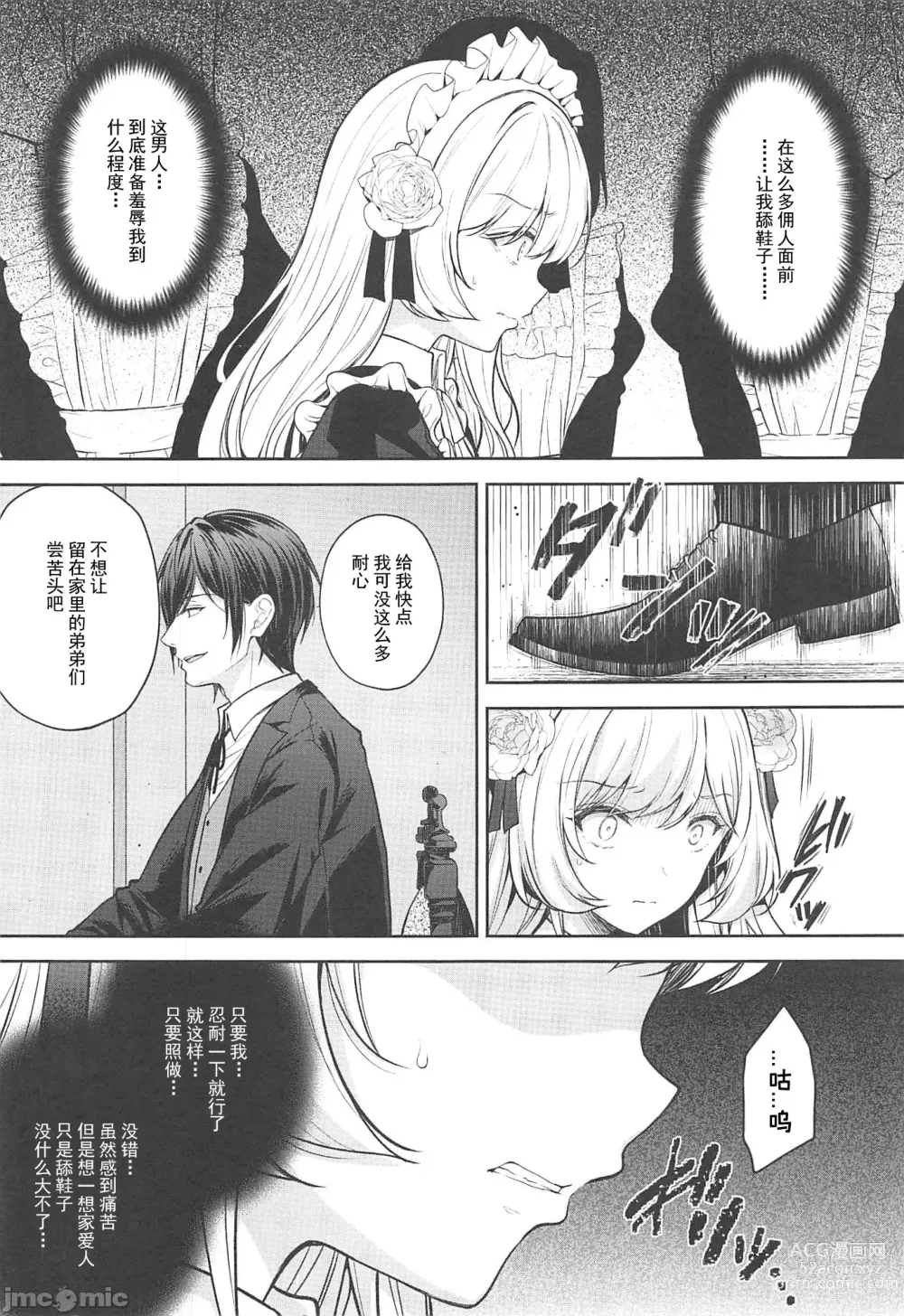 Page 16 of doujinshi Reijo no Sayokyoku Dainigakusho