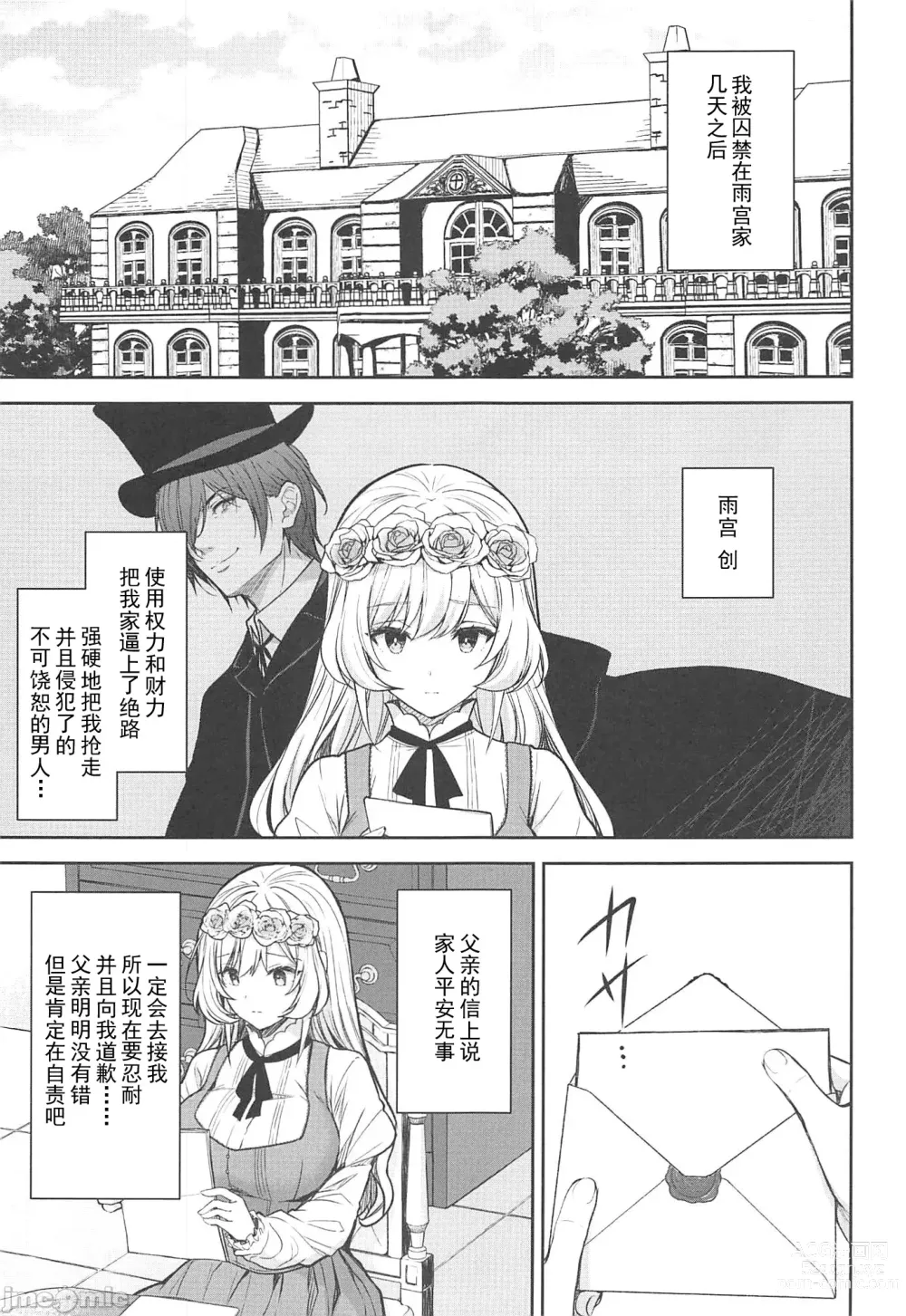 Page 6 of doujinshi Reijo no Sayokyoku Dainigakusho