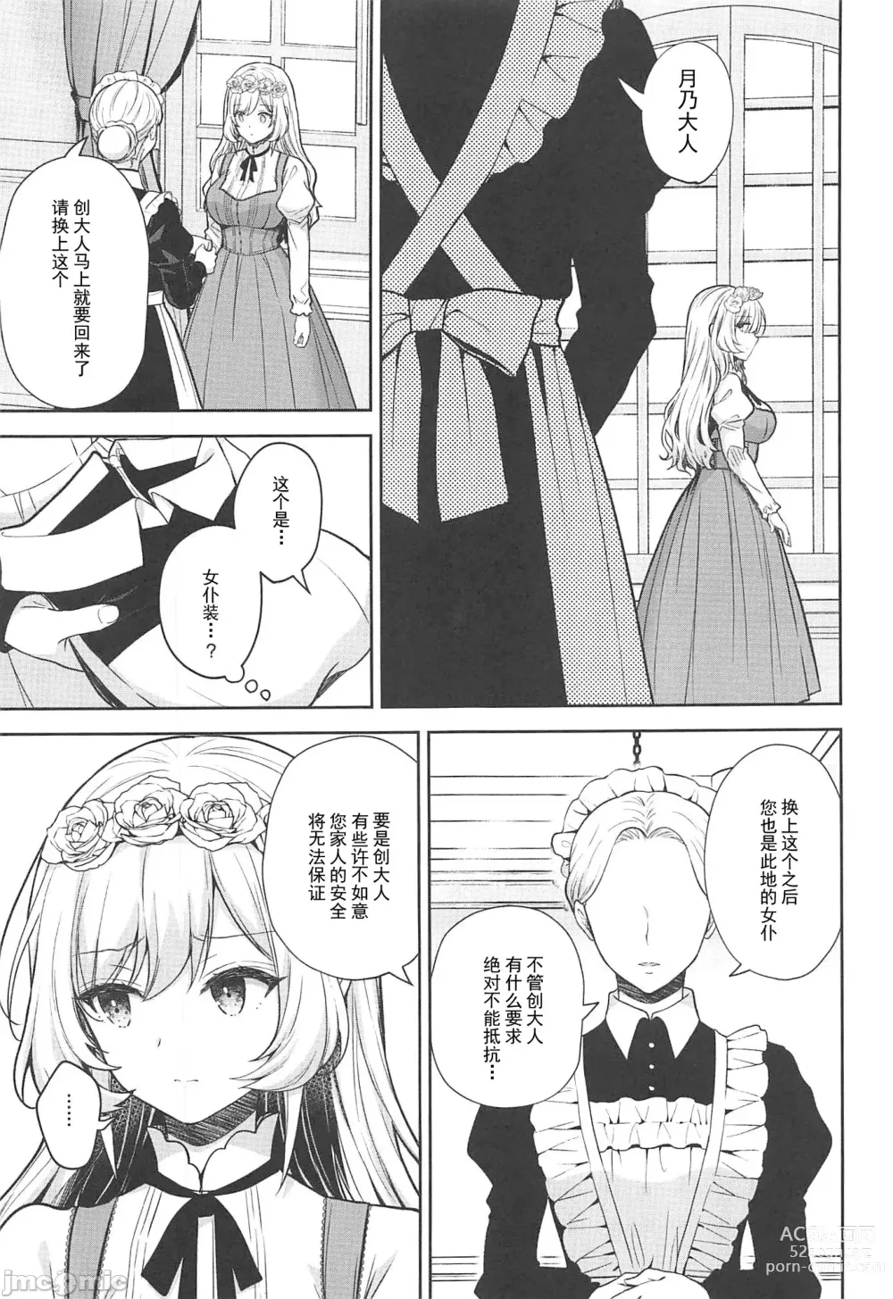 Page 8 of doujinshi Reijo no Sayokyoku Dainigakusho