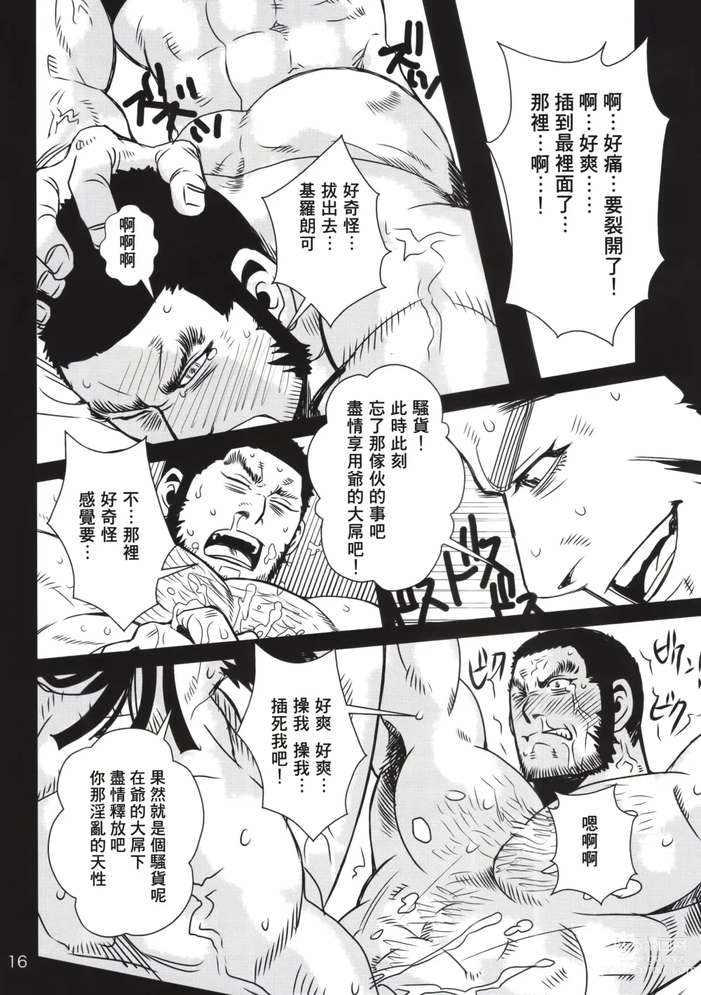 Page 13 of doujinshi 黄金神威风流往事 2