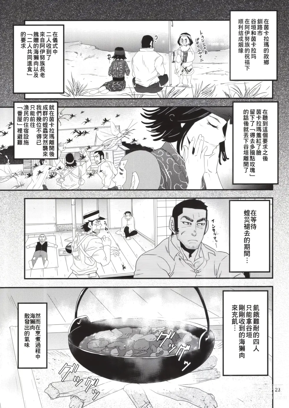 Page 16 of doujinshi 黄金神威风流往事 2