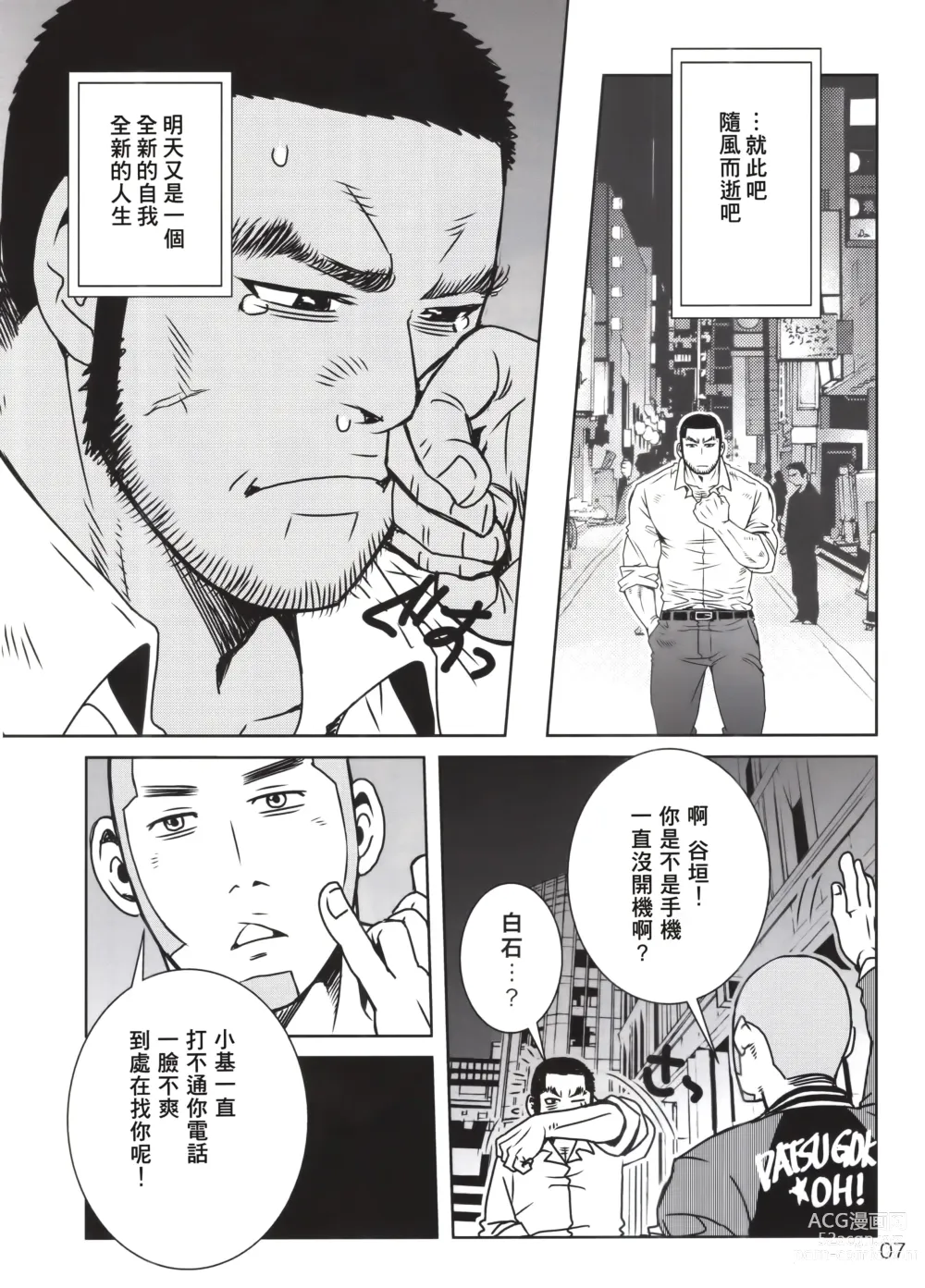 Page 4 of doujinshi 黄金神威风流往事 2