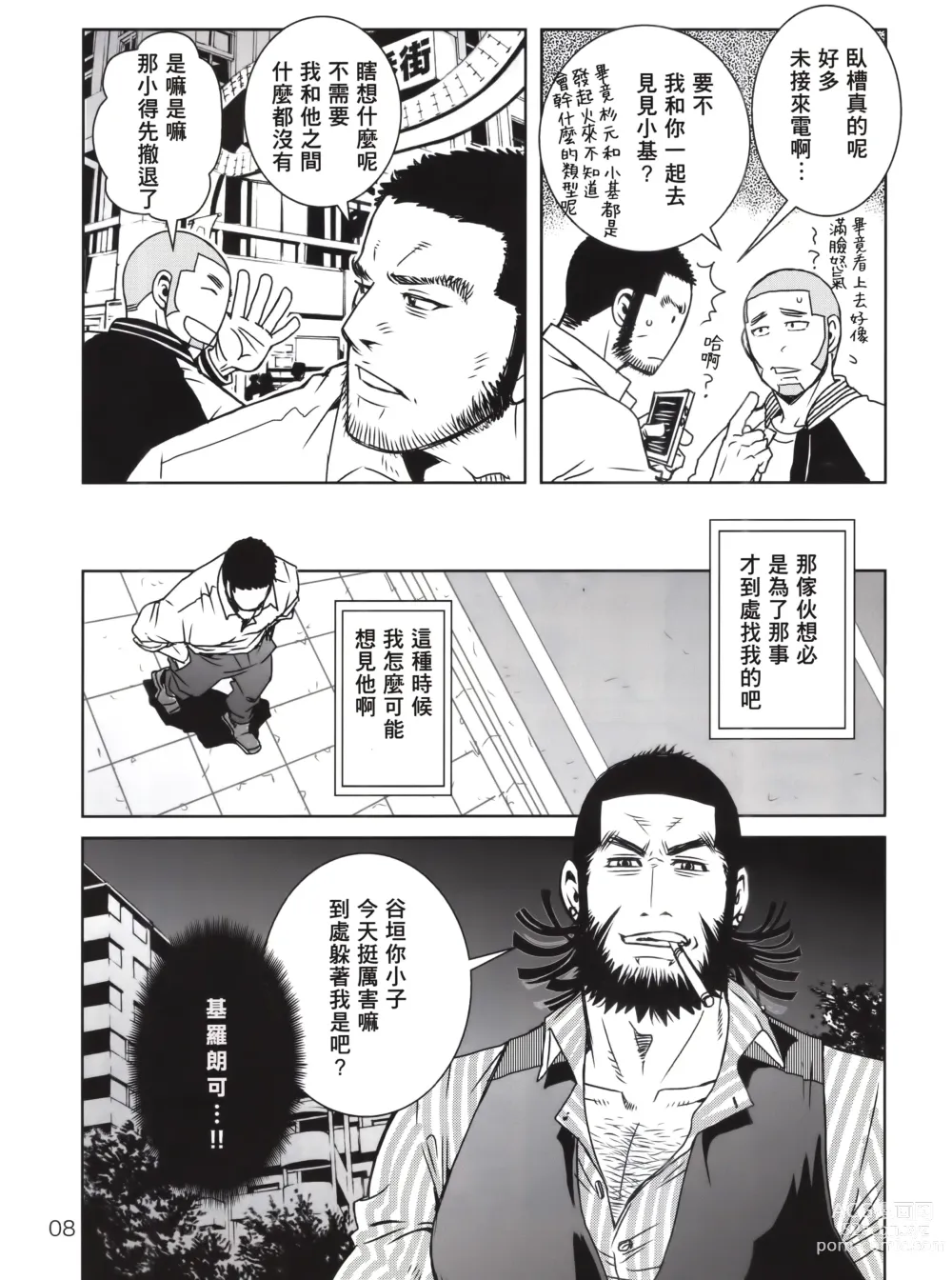 Page 5 of doujinshi 黄金神威风流往事 2