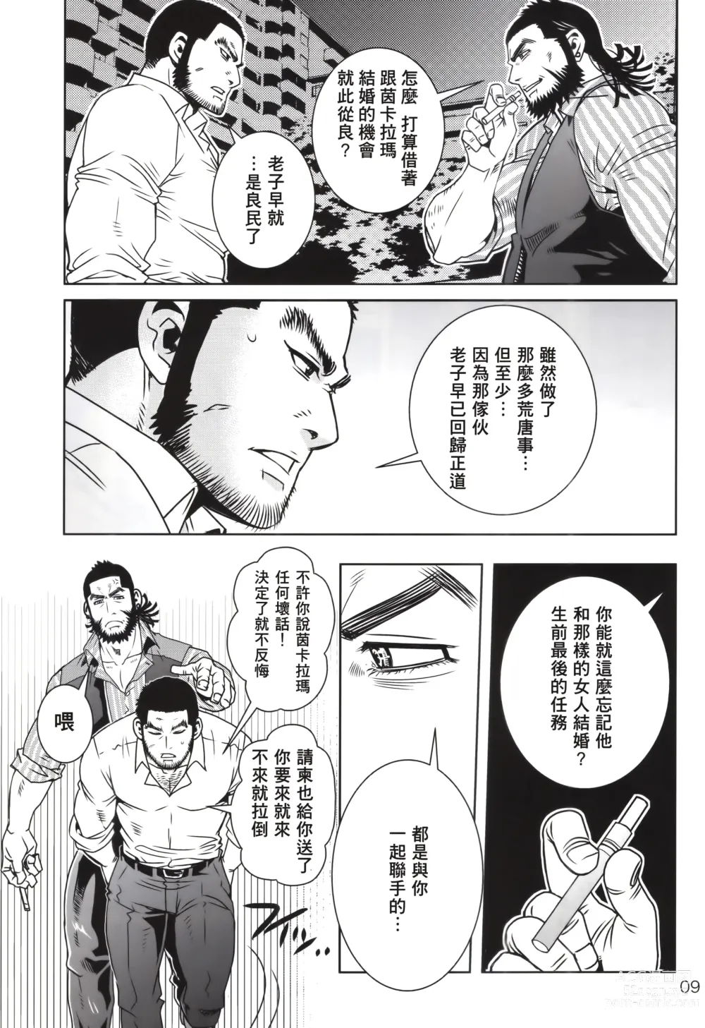 Page 6 of doujinshi 黄金神威风流往事 2