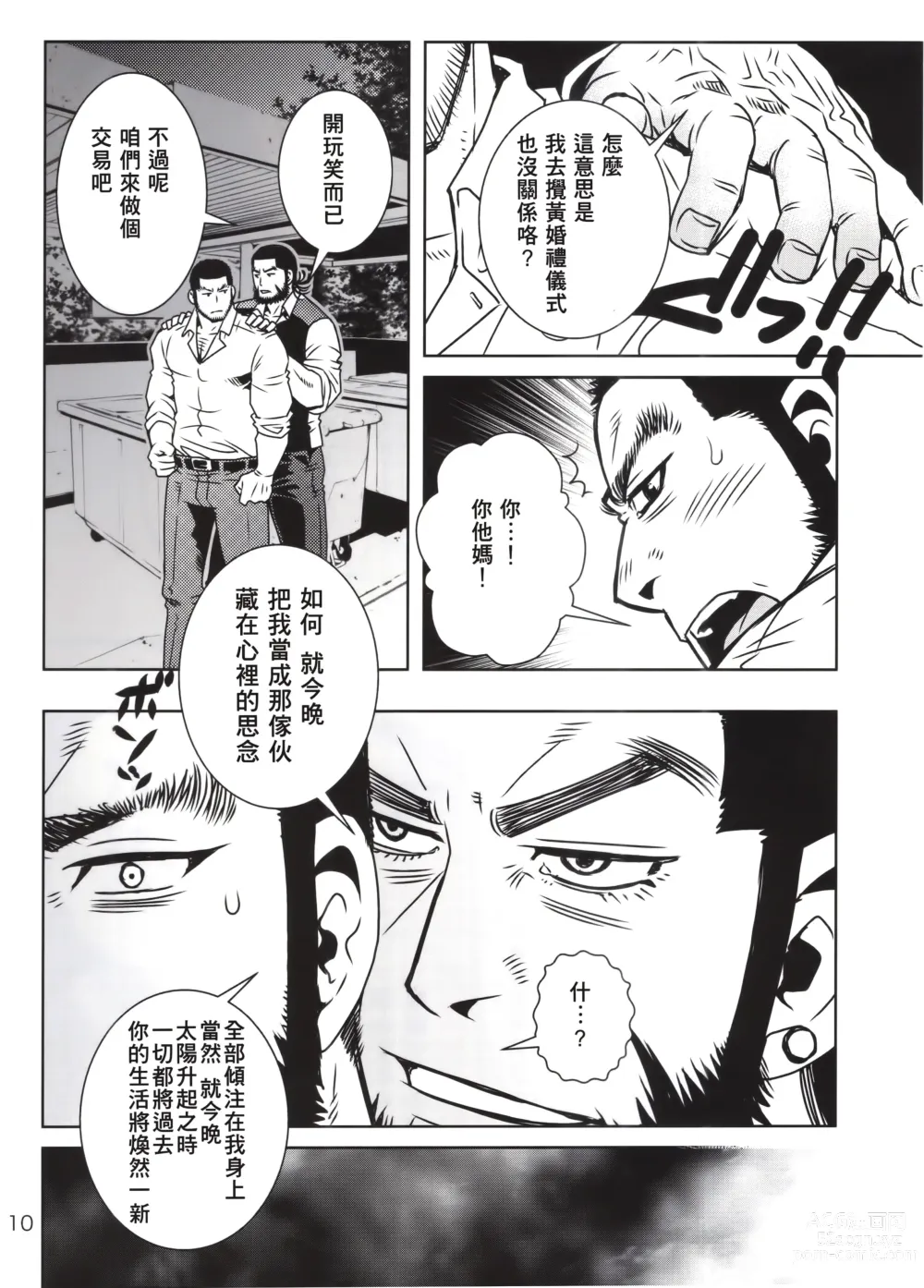 Page 7 of doujinshi 黄金神威风流往事 2