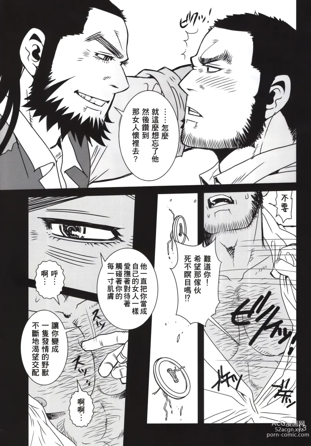 Page 10 of doujinshi 黄金神威风流往事 2