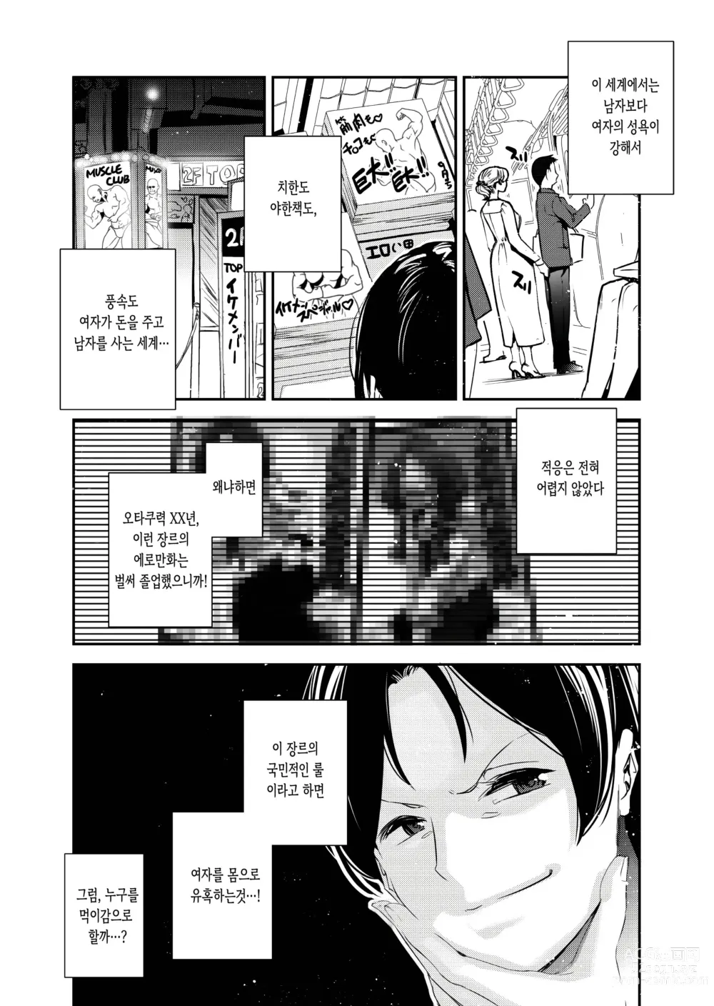 Page 3 of doujinshi 남녀의 정조관념이 뒤바뀐 세계