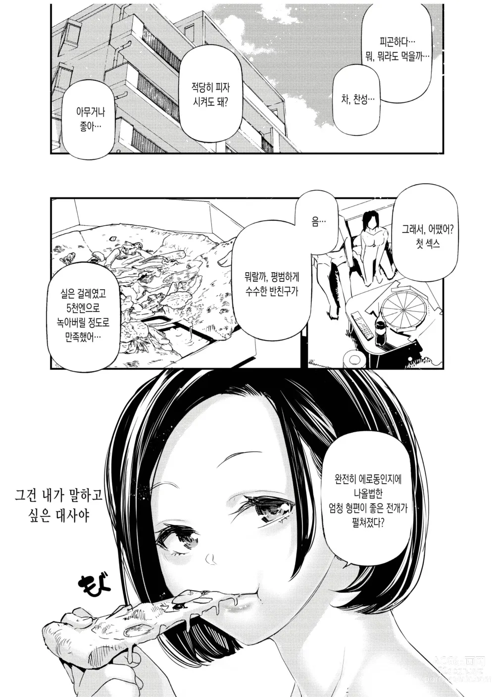 Page 30 of doujinshi 남녀의 정조관념이 뒤바뀐 세계