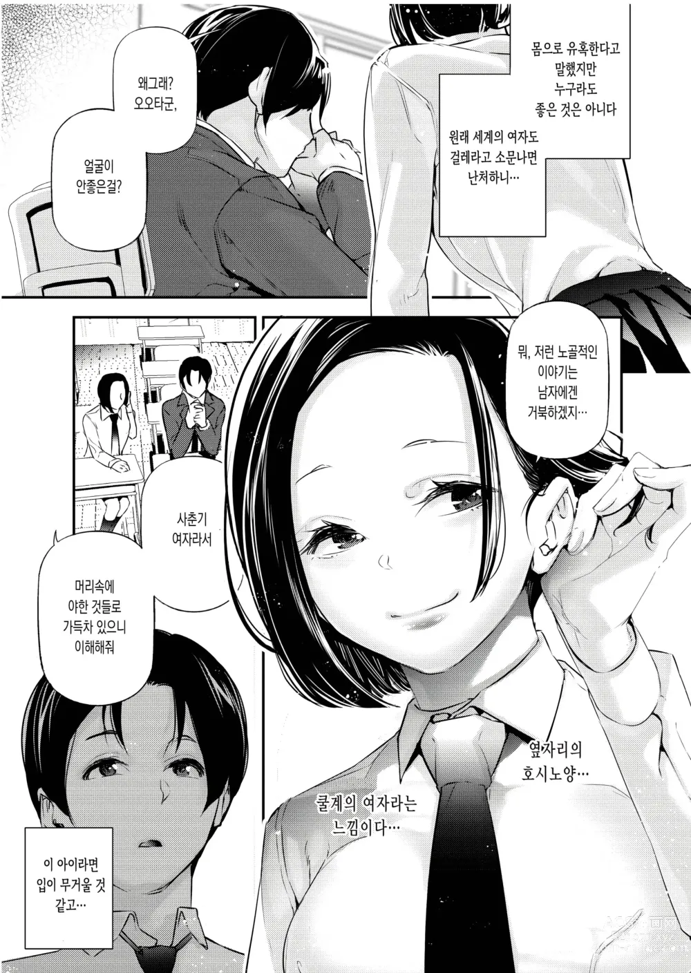 Page 4 of doujinshi 남녀의 정조관념이 뒤바뀐 세계