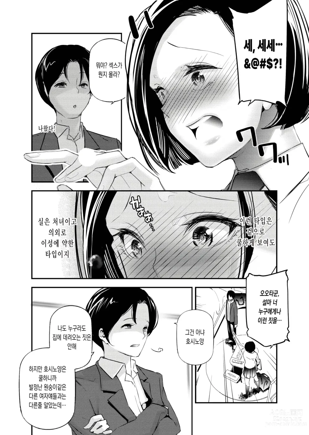 Page 7 of doujinshi 남녀의 정조관념이 뒤바뀐 세계