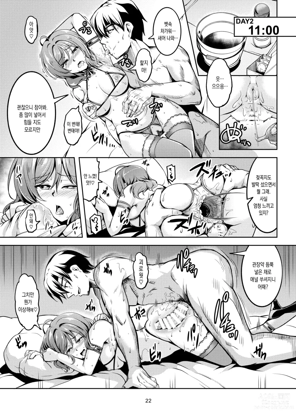 Page 23 of doujinshi 러브 마키!! 8 -니시키노 가의 집안 사정-