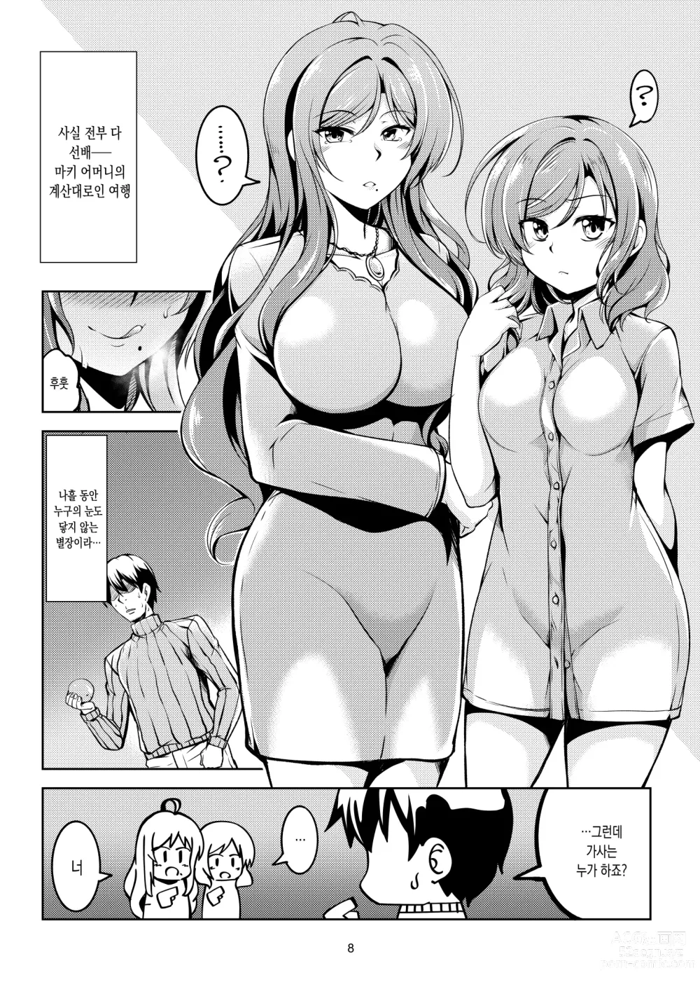 Page 9 of doujinshi 러브 마키!! 8 -니시키노 가의 집안 사정-