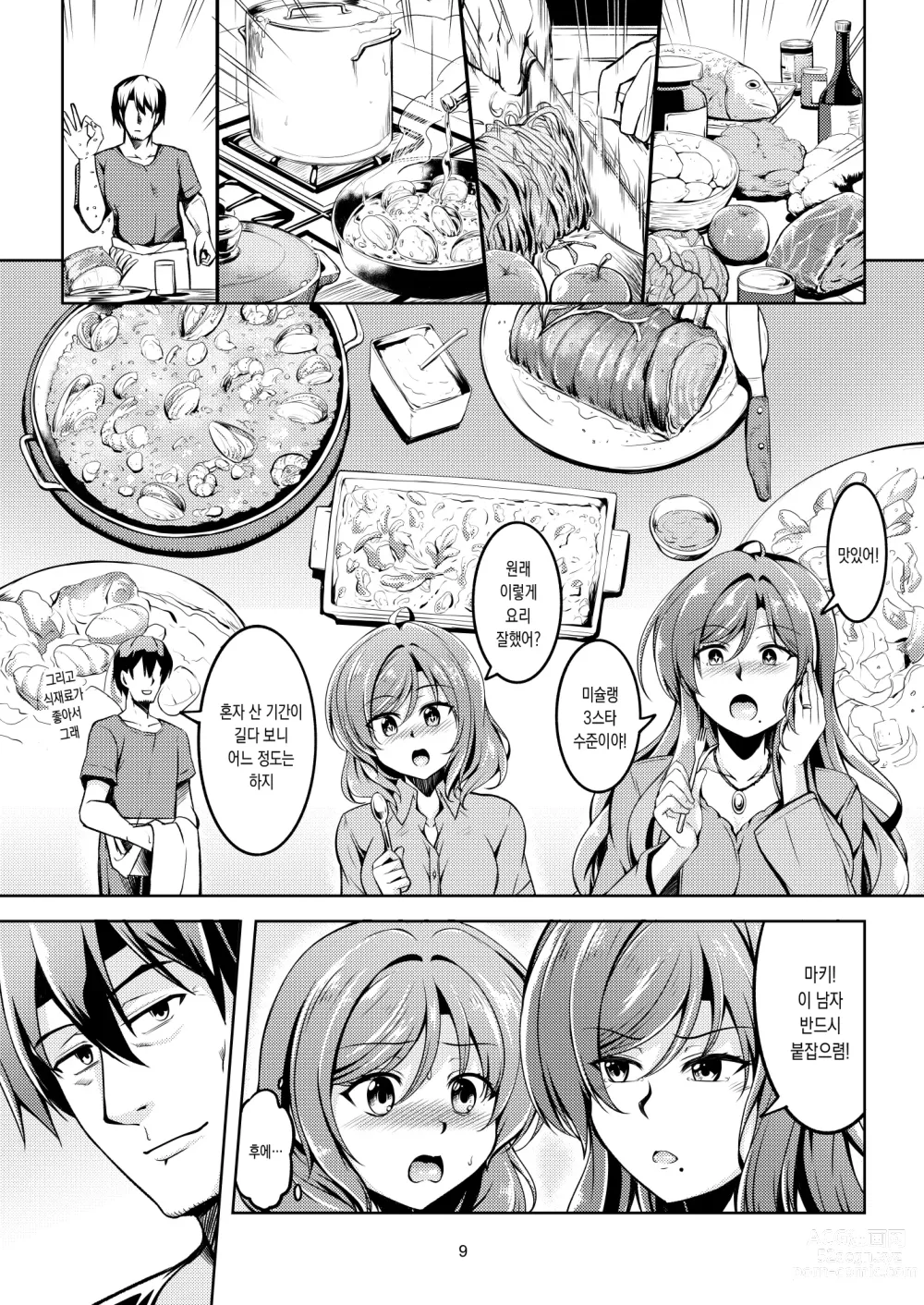 Page 10 of doujinshi 러브 마키!! 8 -니시키노 가의 집안 사정-