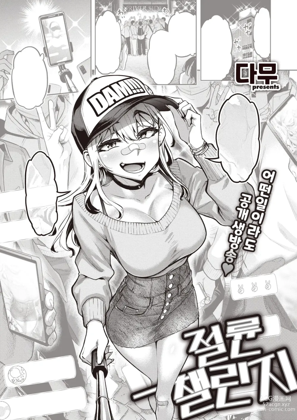 Page 1 of manga 절륜 챌린지 (decensored)