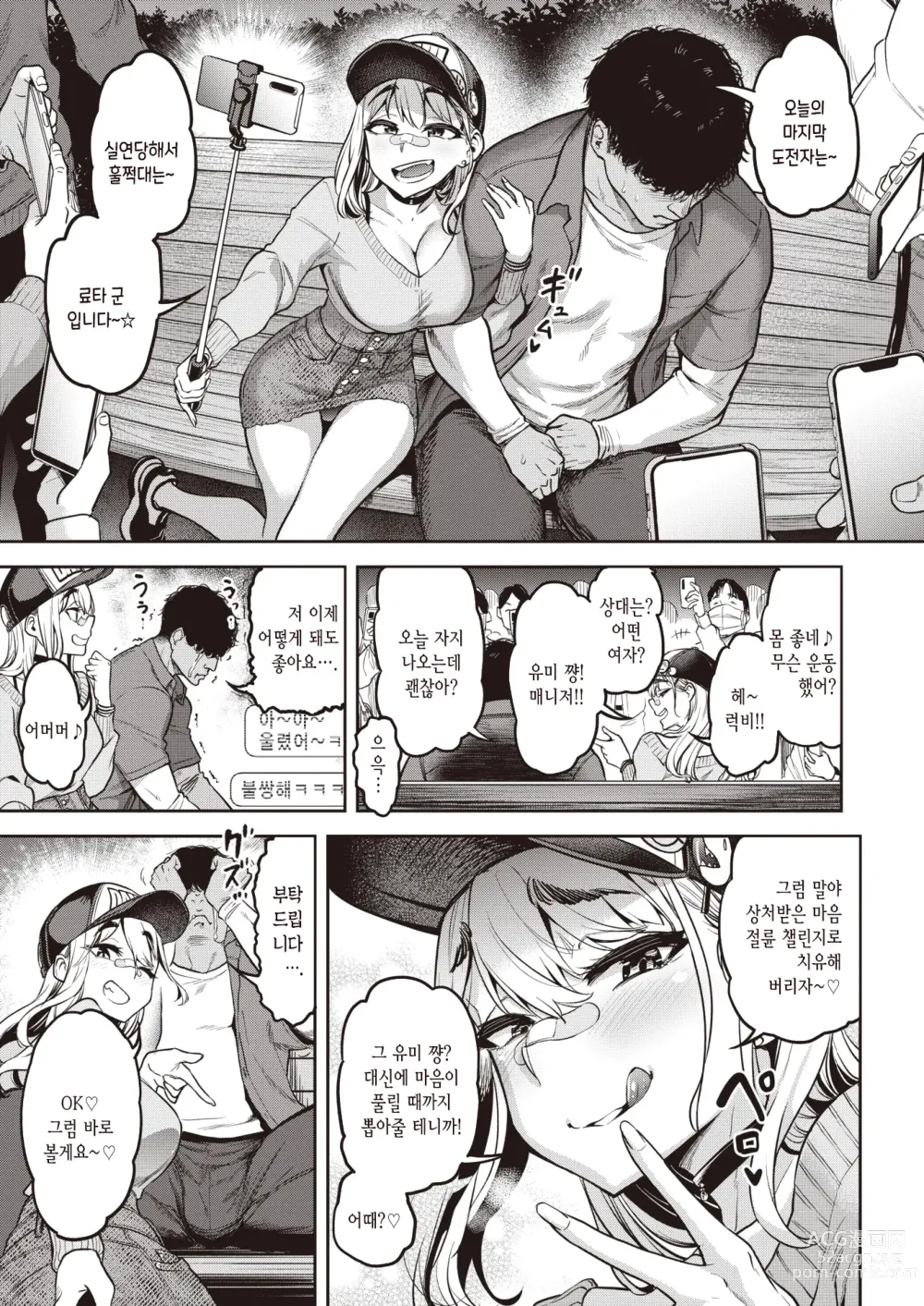 Page 6 of manga 절륜 챌린지 (decensored)