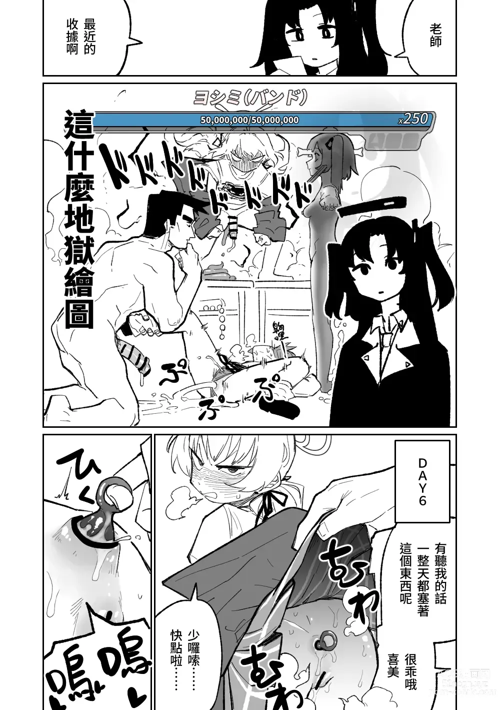 Page 12 of doujinshi 肛門擴張術