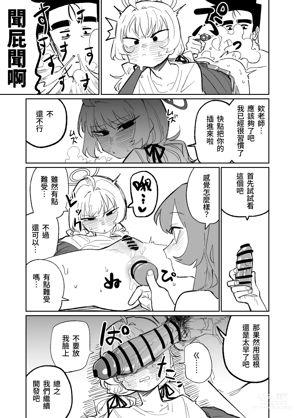 Page 13 of doujinshi 肛門擴張術