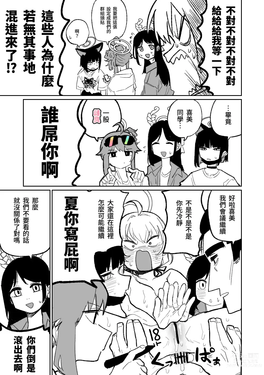 Page 15 of doujinshi 肛門擴張術