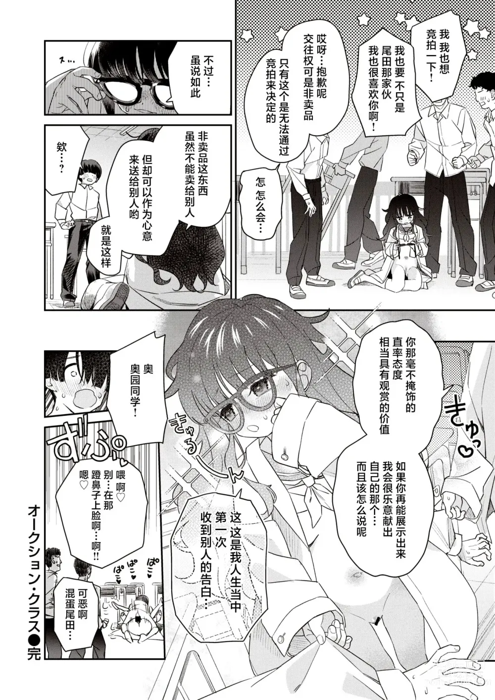 Page 22 of manga Auction Class