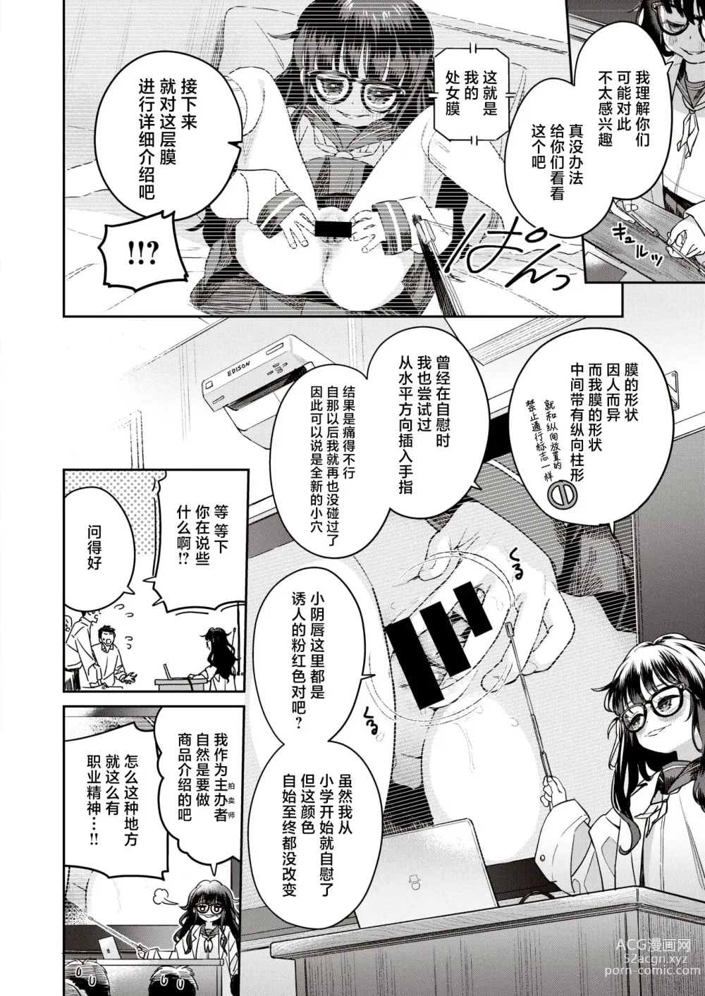 Page 4 of manga Auction Class