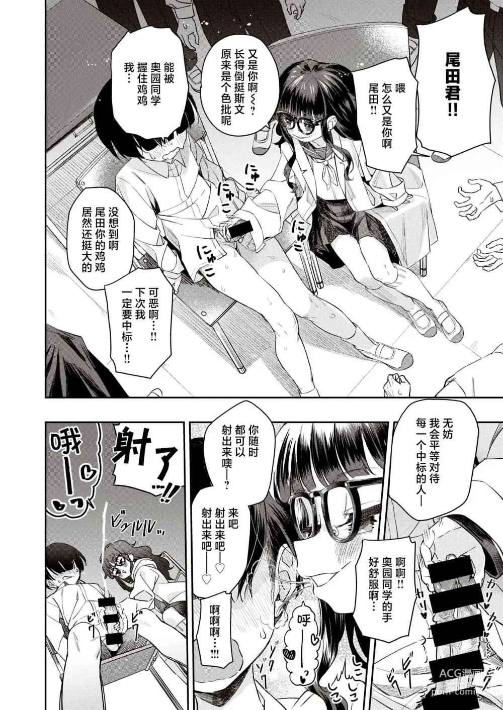 Page 10 of manga Auction Class