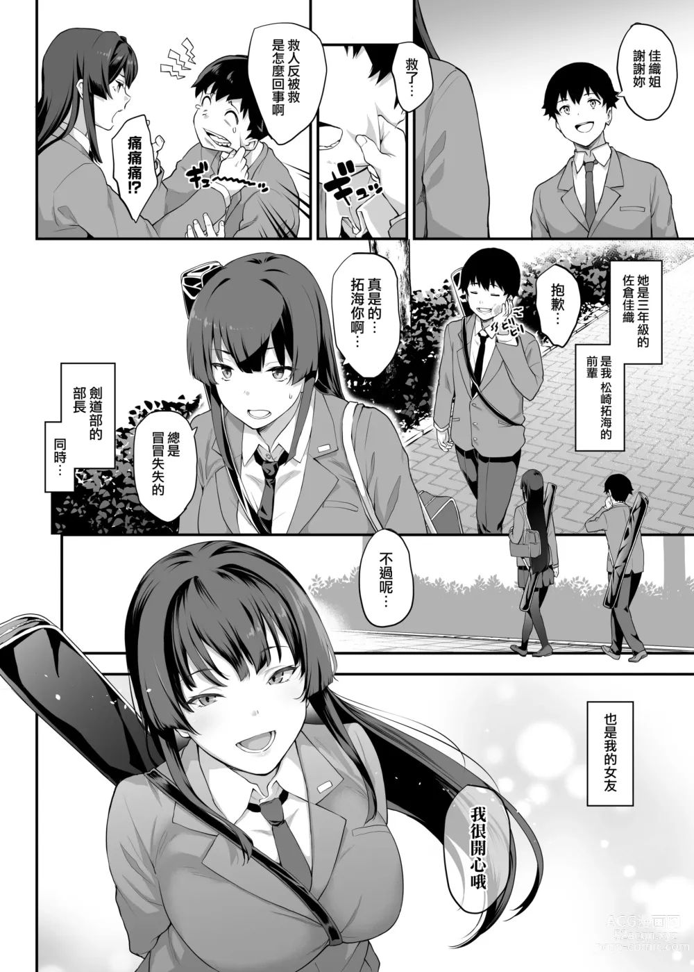 Page 3 of doujinshi Kendoubu Shushou de Osananajimi no Bijin de Tsuyoi Boku no Kanojo ga, Charao ni Assari Otosareru Wake ga Nai